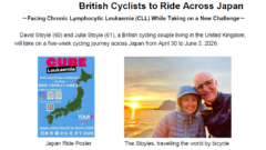 News Release: British Cyclists to Ride Across Japan / 英国サイクリスト夫妻、日本縦断サイクリングへ